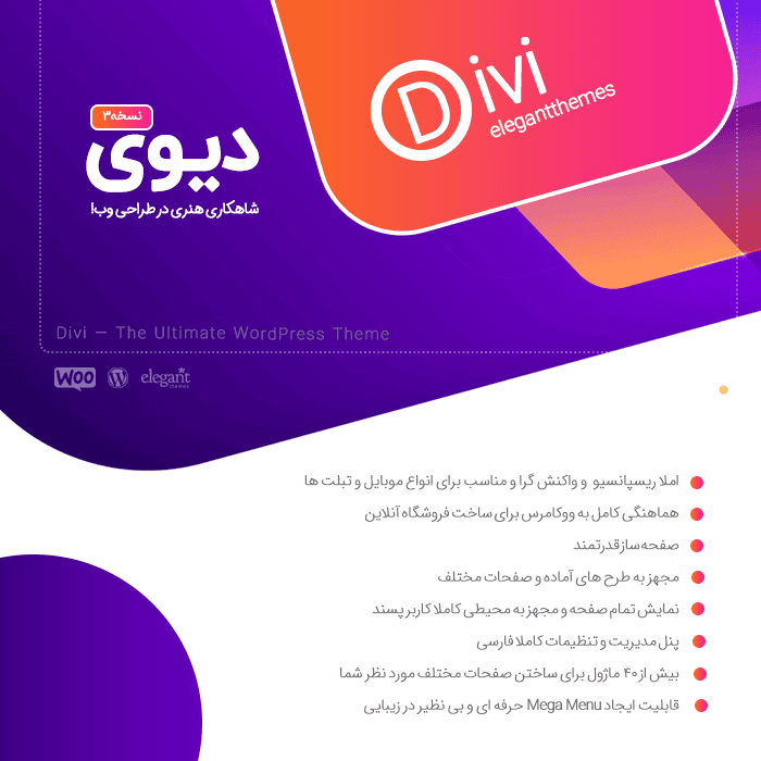 قالب وردپرس دیوی 