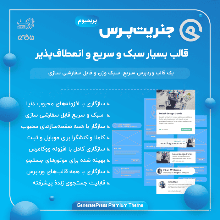 قالب وردپرس جنریت پرس 