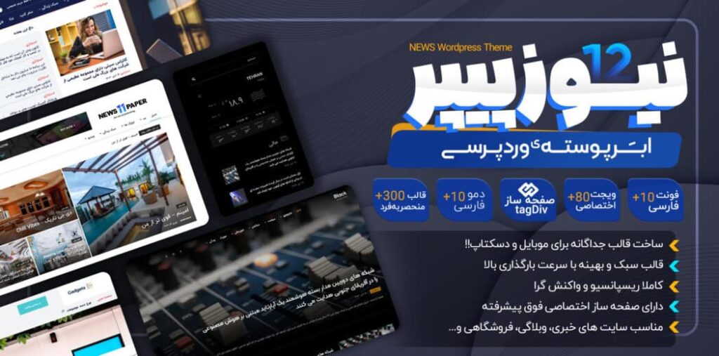 قالب خبری وردپرس نیوزپیپر