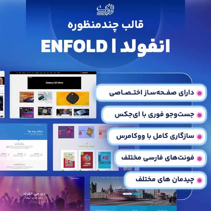 قالب وردپرس انفولد