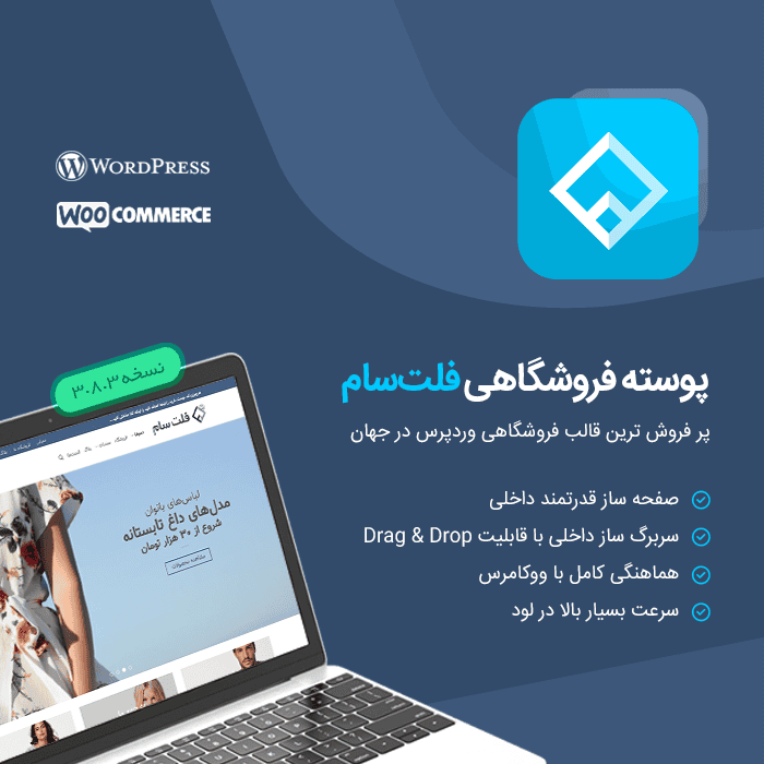 قالب وردپرس فلت سام 