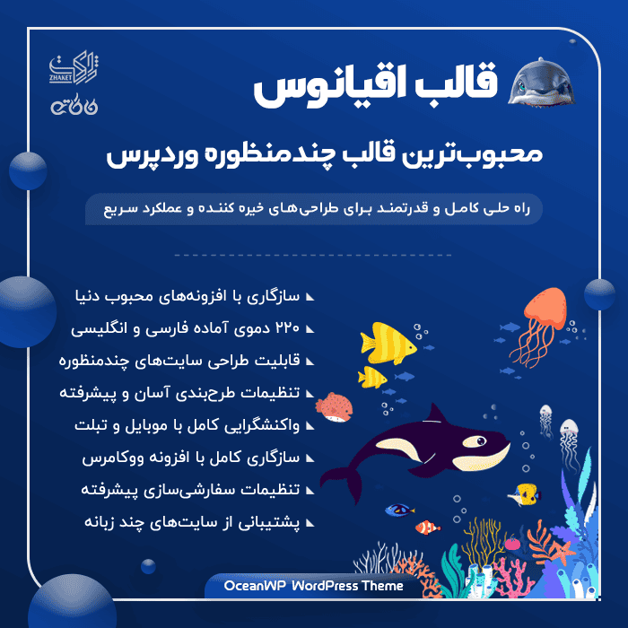 قالب وردپرسی اوشن