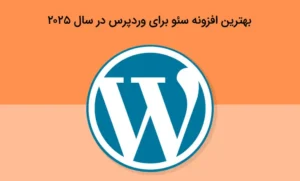 راهنمای انتخاب بهترین افزونه سئو برای وردپرس با بررسی Yoast، Rank Math و AIOSEO