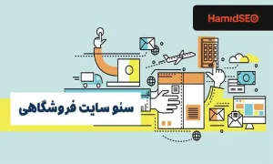 SEO for a store website in Shiraz