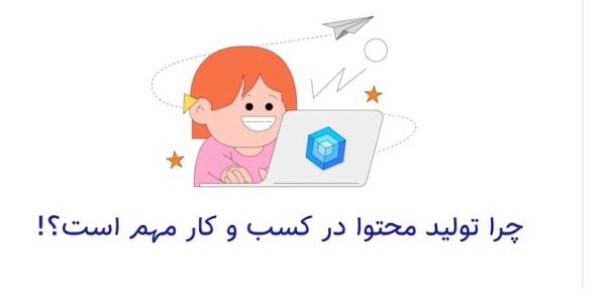 اهمیت تولید محتوا برای کسب‌وکار | راهنمای عملی افزایش فروش و اعتماد