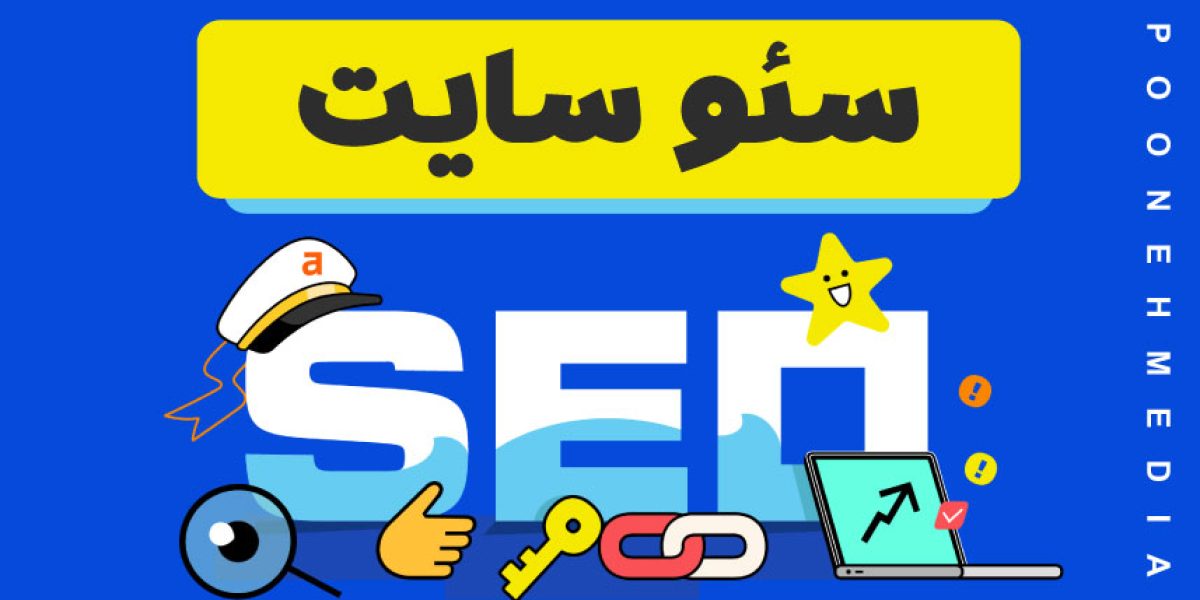 اصول سئو سایت چیست؟ | راهنمای کامل سئو برای مبتدی‌ها + تکنیک‌های واقعی 2025