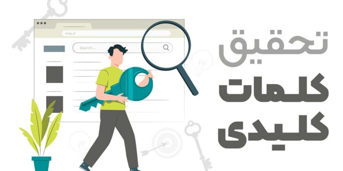 کلمات کلیدی برای سئو سایت؛ راهنمای انتخاب بهترین عبارات برای جذب مشتری